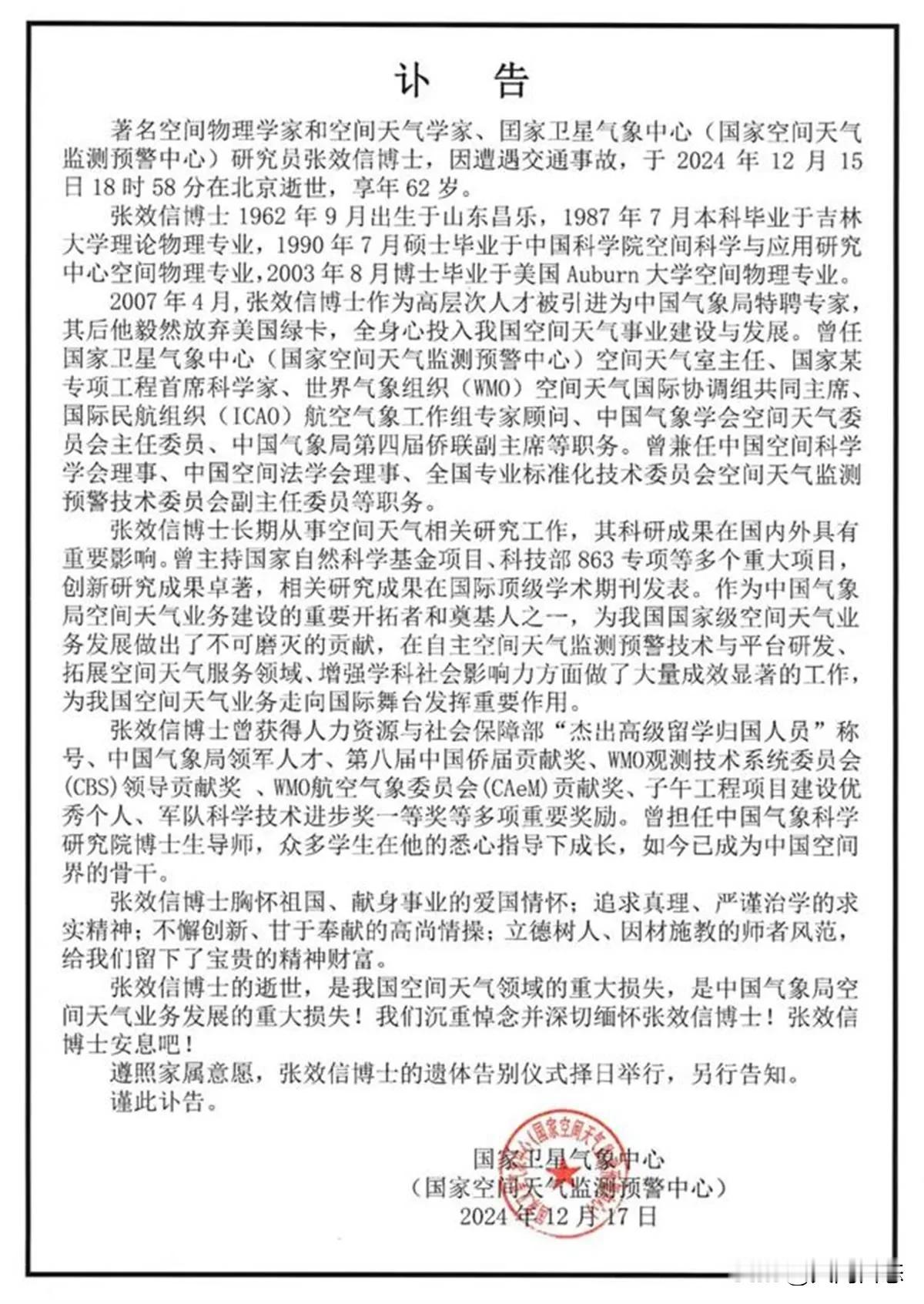 重大损失。中国高科技人才博士出车祸离世
为什么很多高端科技领域人才都死于车祸？