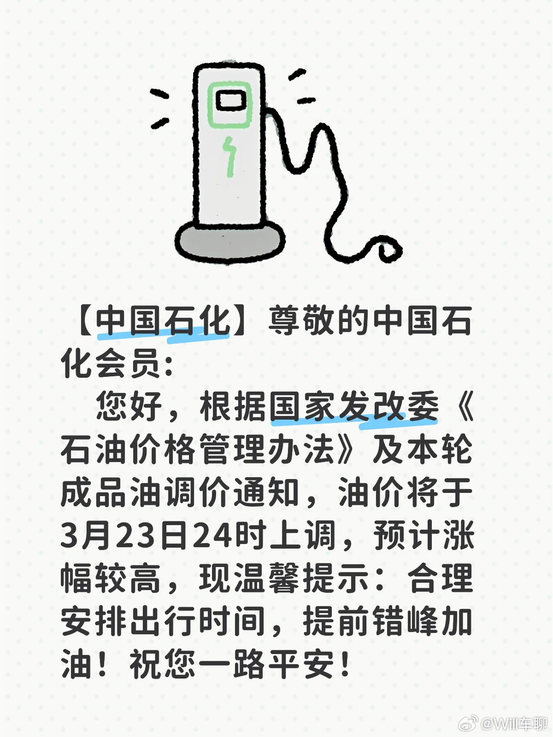 今天要涨价了，23日24日上调。之前说要大涨，一箱油多花大几十元（92号），但是