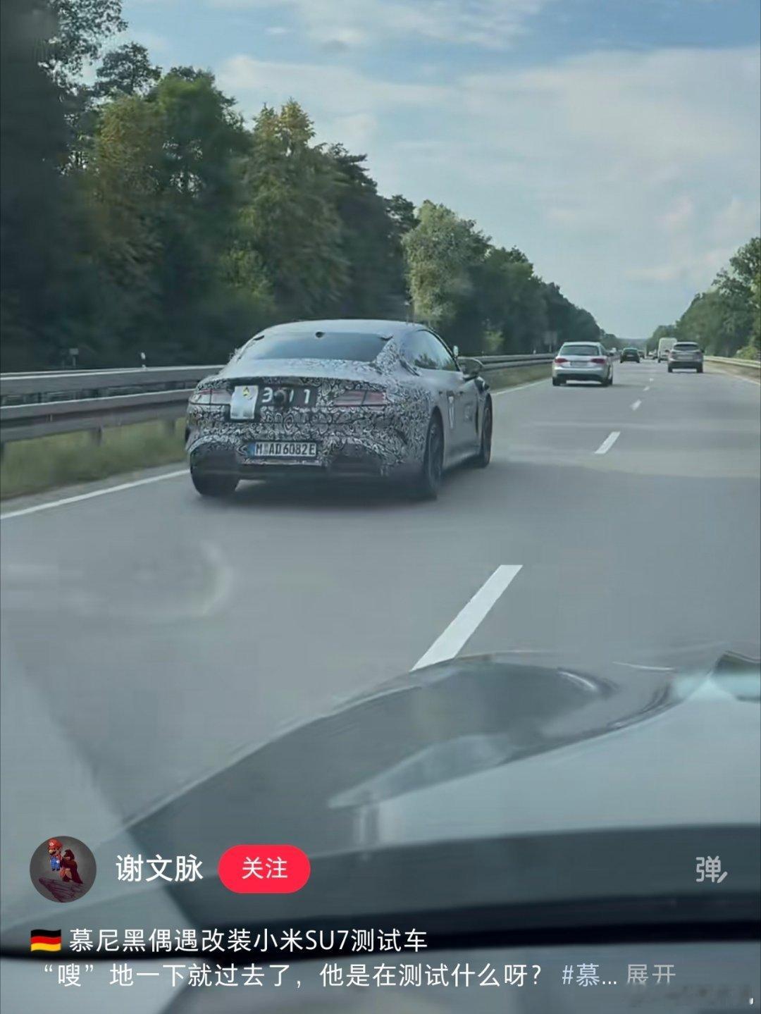 有网友在德国看到小米su7的测试车，再加上前段时间有个德国经销商想自己搞大规模小