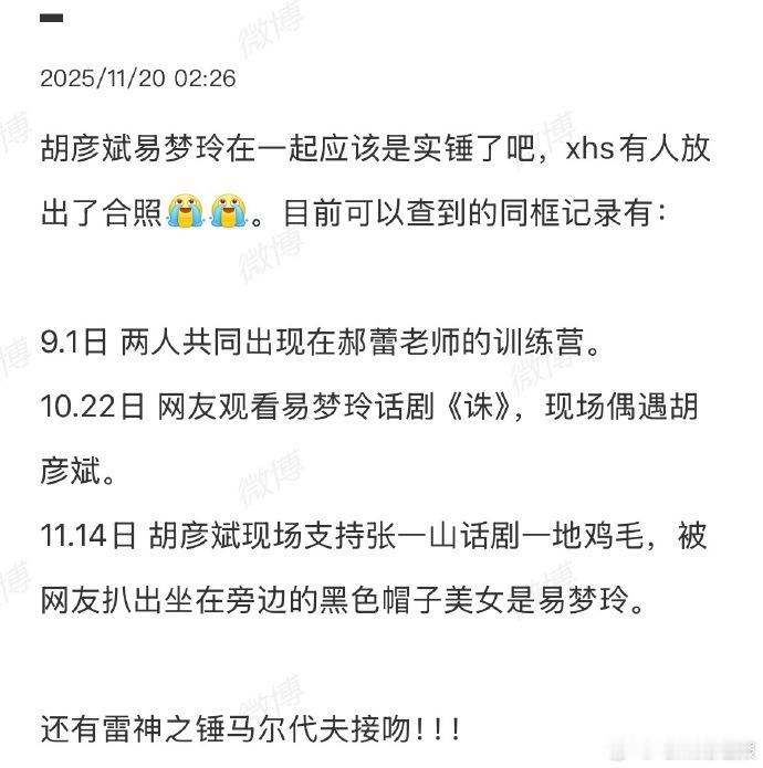 从话剧现场到日常轨迹，自然互动藏着美好，不造谣不臆想，用善意看待每一份可能的缘分