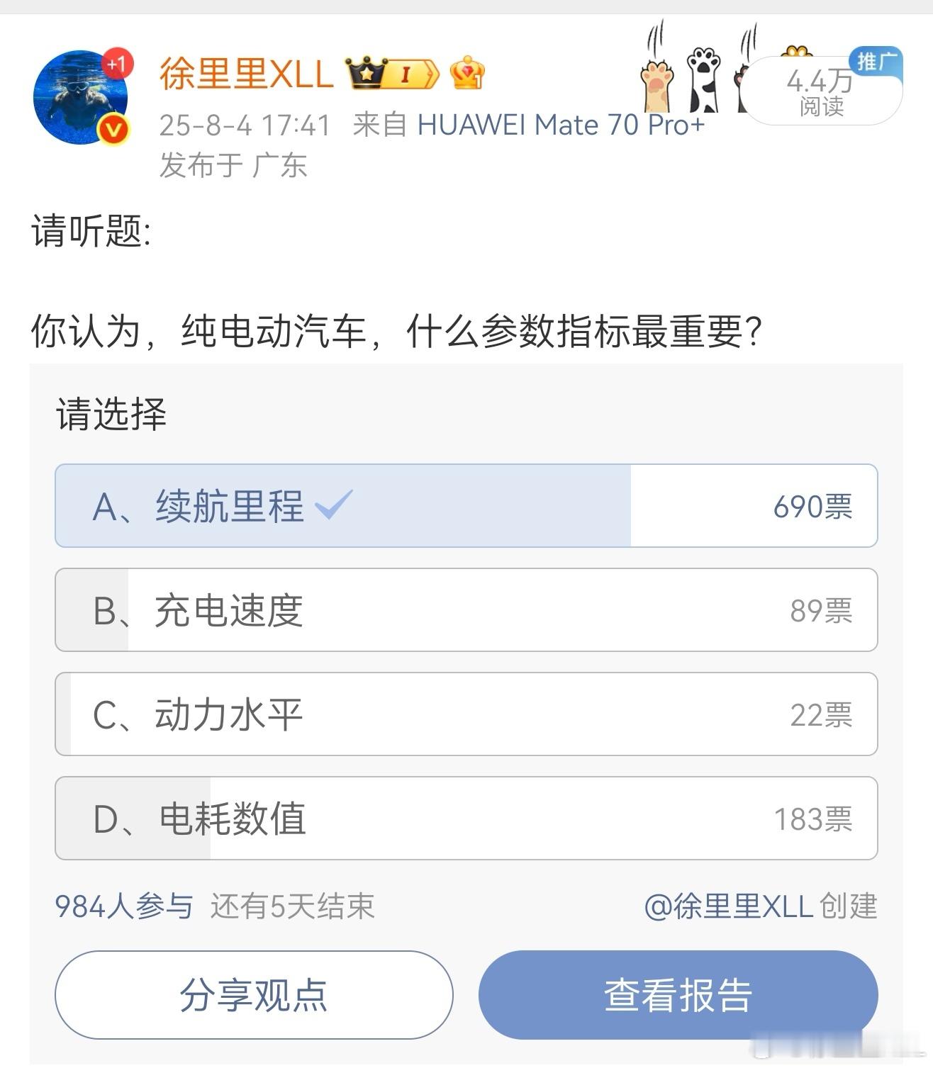 分析一下昨天这个投票吧。我自己投的是续航里程。续航里程可不仅仅是只解决了续航焦虑