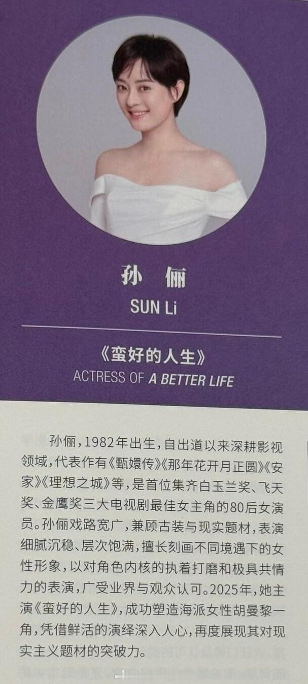 本届白玉兰奖官方场刊介绍最佳女主角的入围 
