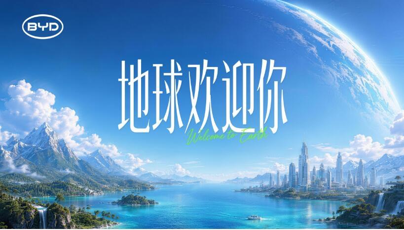 常说金山银水，终不及满目绿水青山。6月9日上线的宣传片《地球欢迎你》，畅想两百年