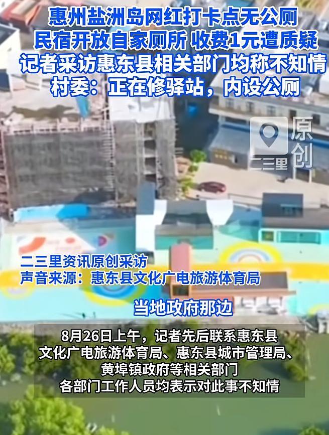 上千人涌入我家上厕所，我收他们1块钱，还要把我骂上热搜！这不是一块钱的事，是18