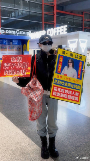 粉丝给阚清子回国整活粉丝给阚清子整活 阚清子落地机场，粉丝花式手幅直接开启接机整