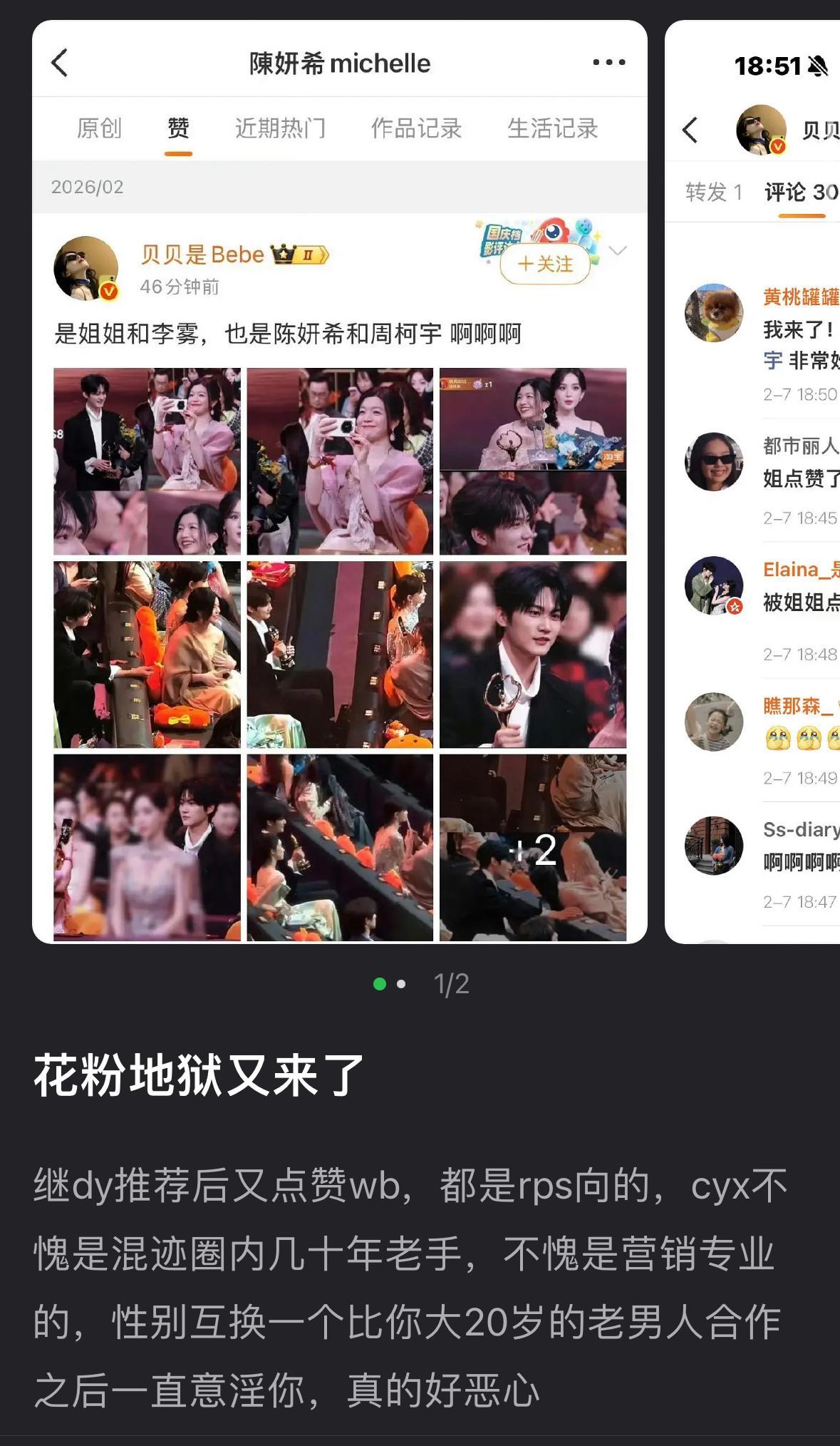 陈妍希点赞和周柯宇cp向的微博被骂了点赞就还好吧，为啥骂她… 