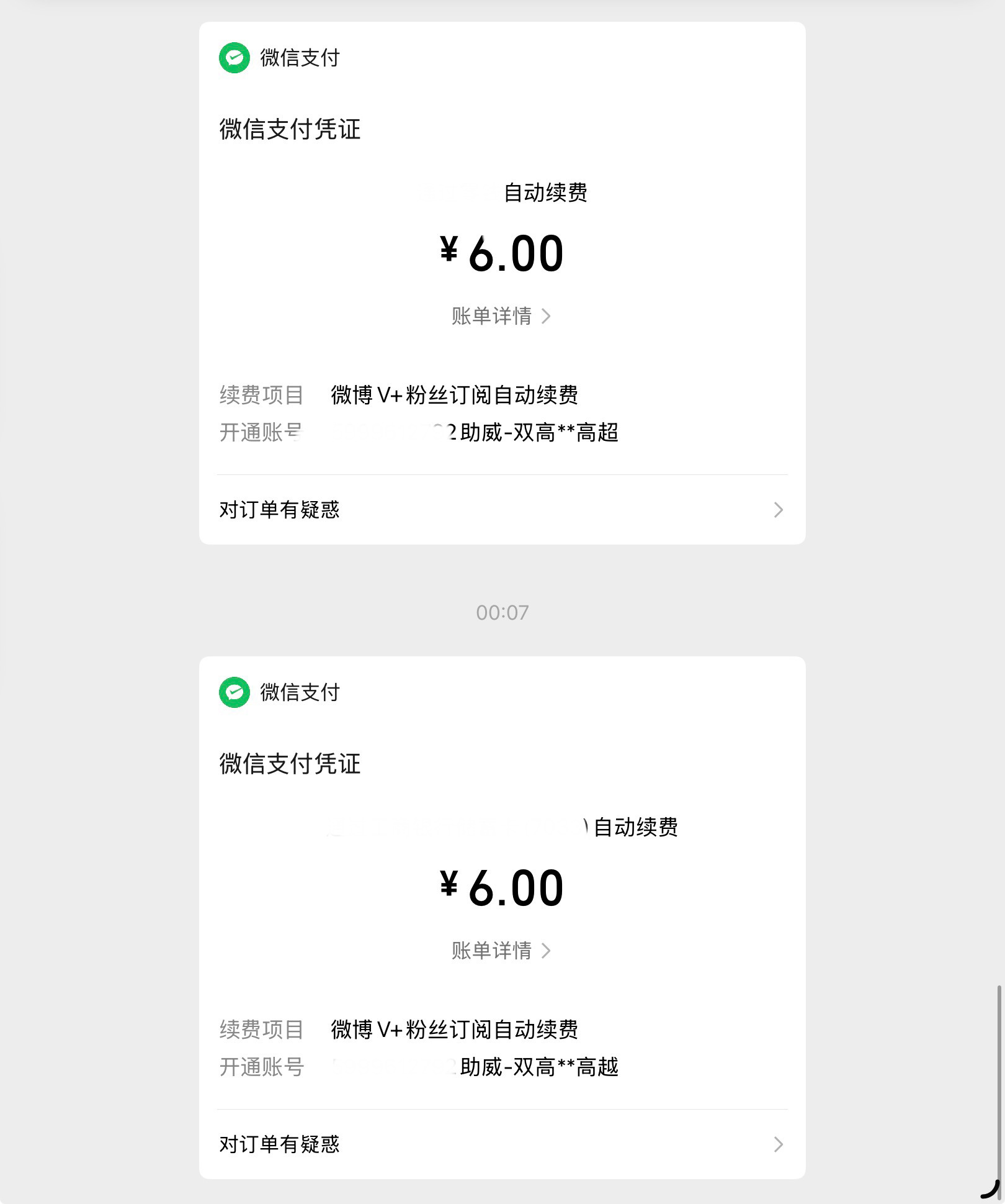 八月第一笔花销来自👇 