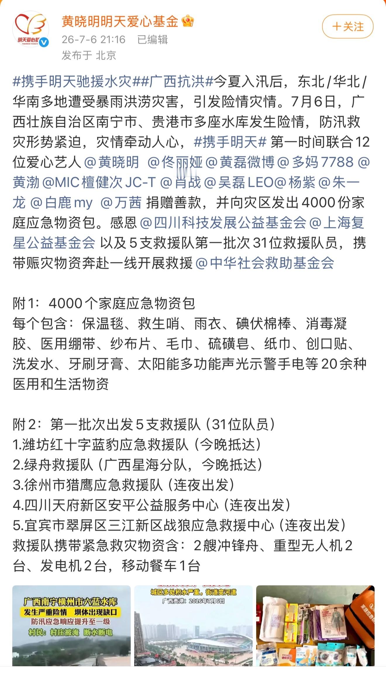 杨紫驰援广西杨紫永远冲在公益前线，人美心善的杨紫，一直在公益的路上