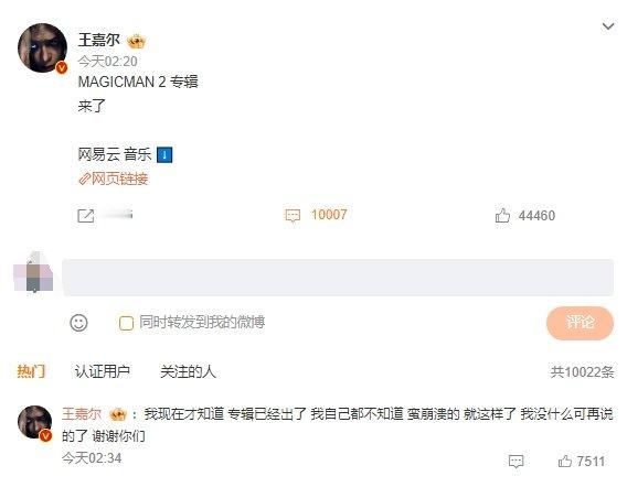 王嘉尔新专辑偷跑王嘉尔凌晨评论区说：”我现在才知道 专辑已经出了 我自己都不知道