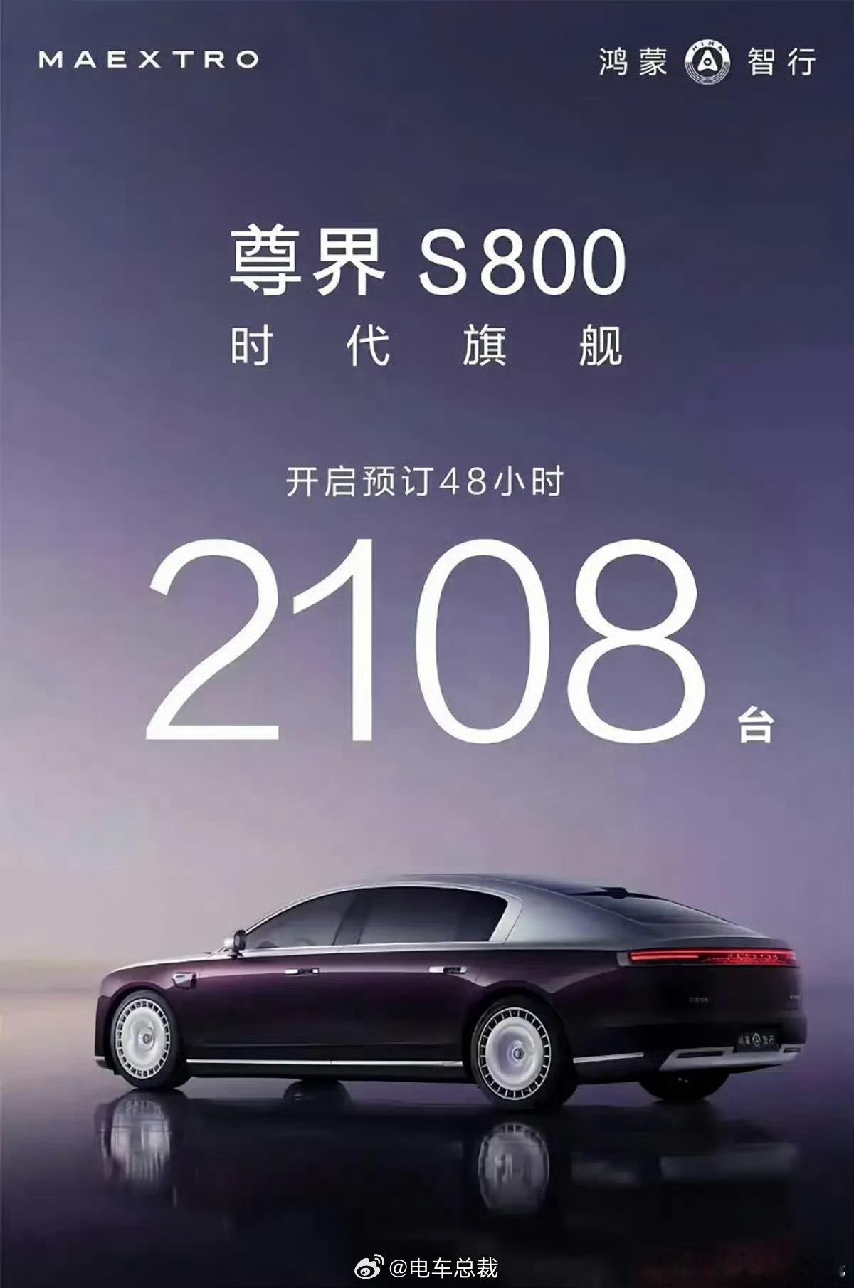 鸿蒙智行尊界s800中国超豪华汽车时代标杆 销量可观啊尊界S800