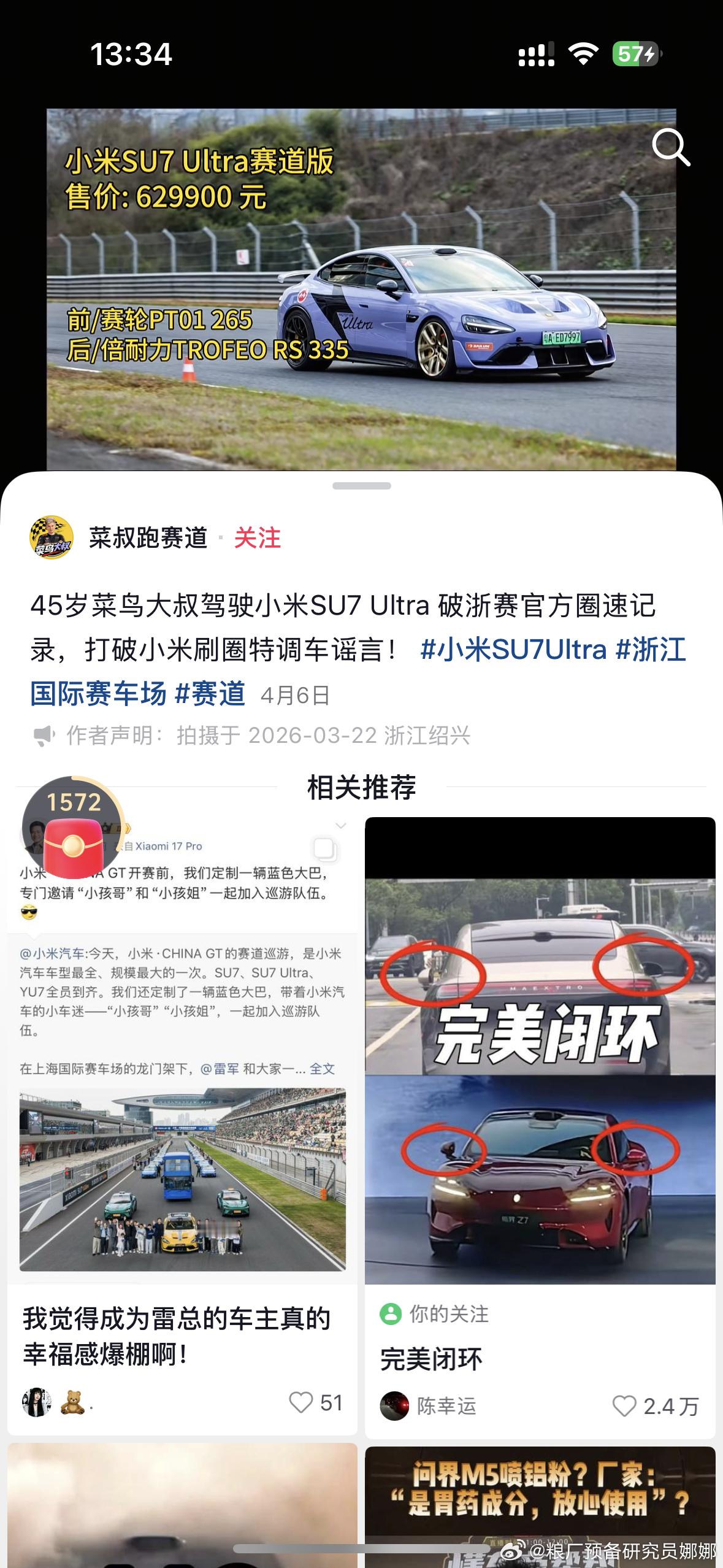 45岁菜鸟大叔驾驶小米SU7 Ultra 破浙赛官方圈速记 录？？！！我是不是又