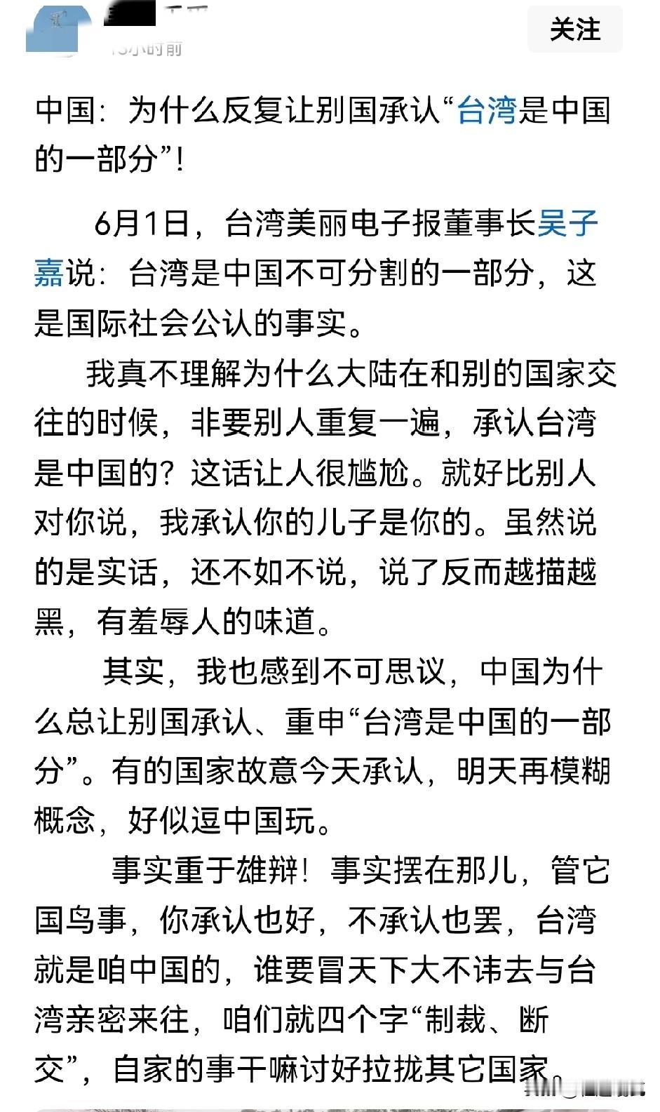 看到一个帖子，却是让人不能理解！
他提到为什么咱们要反复让别国承认“台湾是中国的