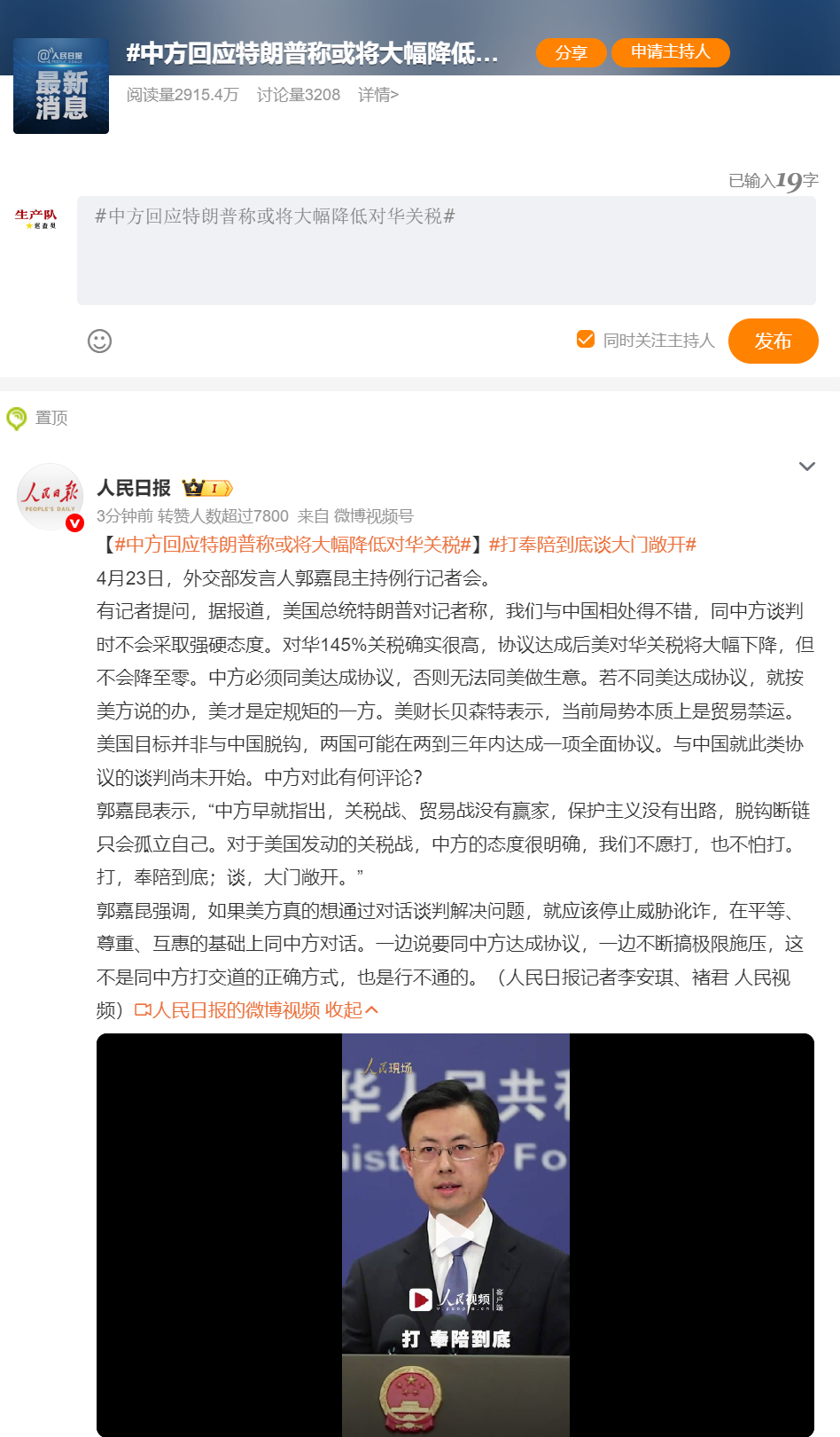 中方回应特朗普称或将大幅降低对华关税 下次可以直接抽美弟嘴巴子，直接说美国并没有