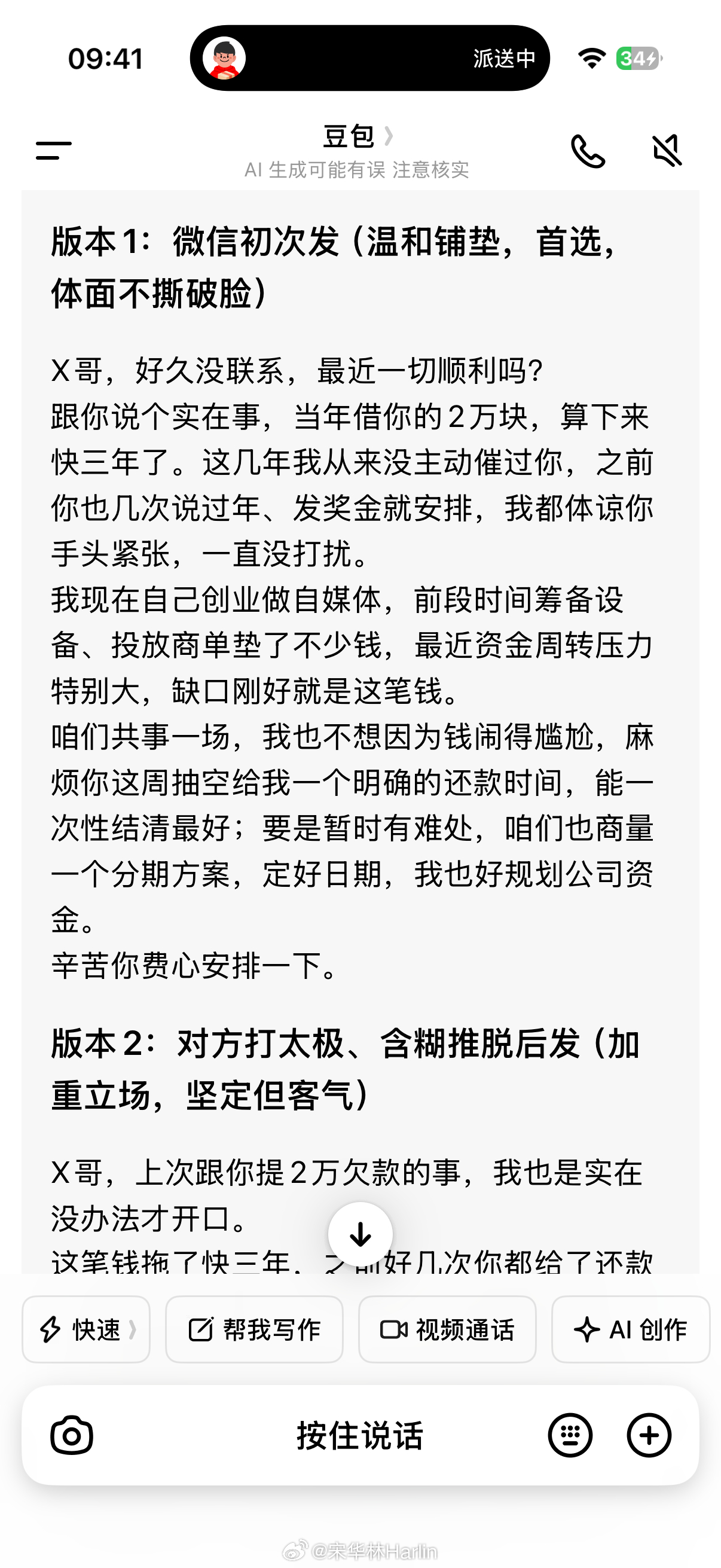 要钱真难，欠我这两万三年了，我让豆包帮我出谋划策，大家看看这样说行吗