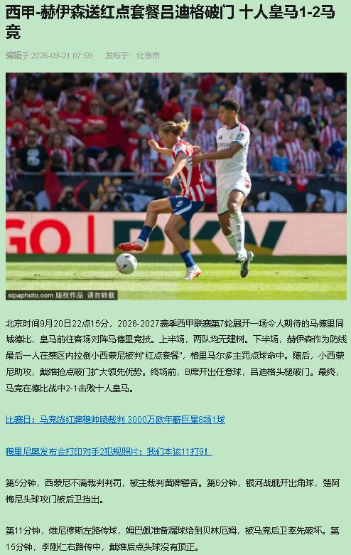 这场德比我站马竞——不是赢得侥幸，是把皇马的软肋钉在了大都会的草坪上。

先把数