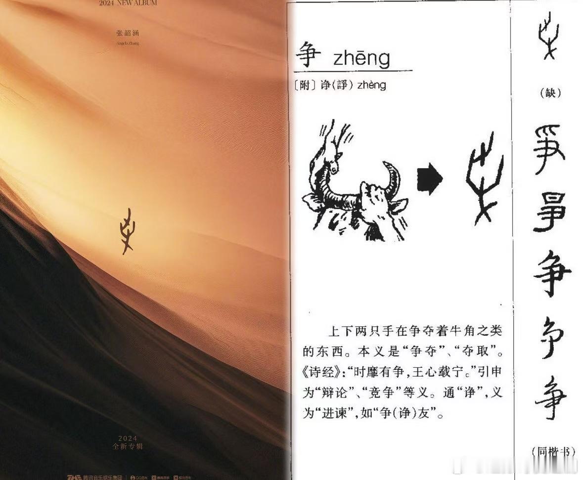 张韶涵新专辑里的中国元素  很难不被张韶涵新专辑《与世之争》的概念给惊艳到，同时
