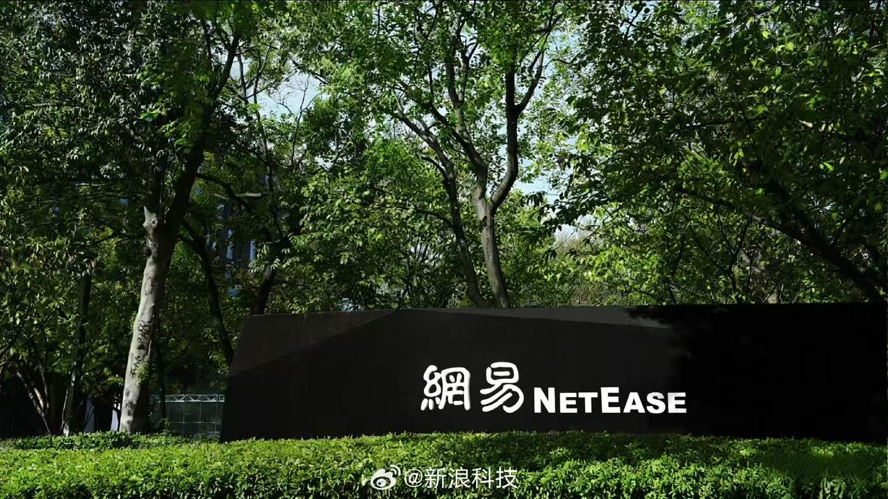 5月21日，网易公布2026年第一季度业绩，净收入达306亿元；非公认会计准则下