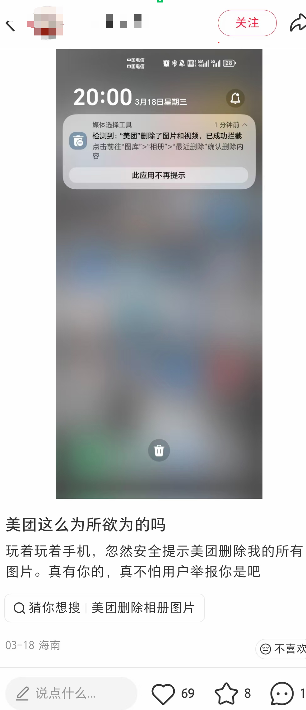 #美团删照片# 【多位用户反映美团App自动删除手机中照片、数据】#美团自动删照