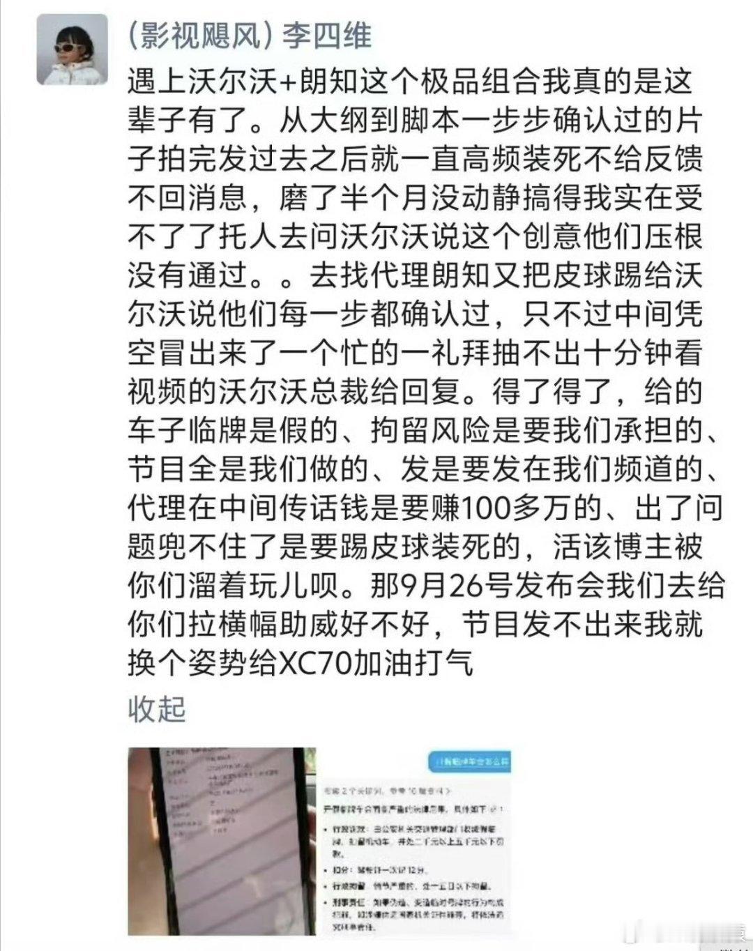 影视飓风员工怒怼代理公司指名道姓这家代理公司。[喵喵] ​​​