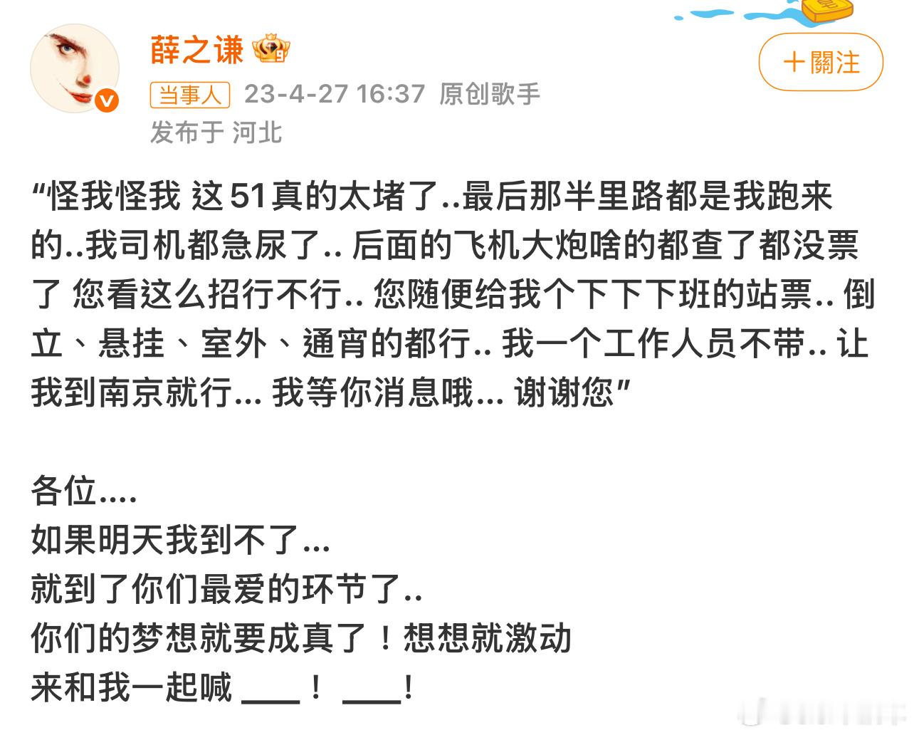 笑死了歌手抢不到高铁票又不想搭飞机演出取消了，上次我记得老薛也抢不到高铁票…加拿