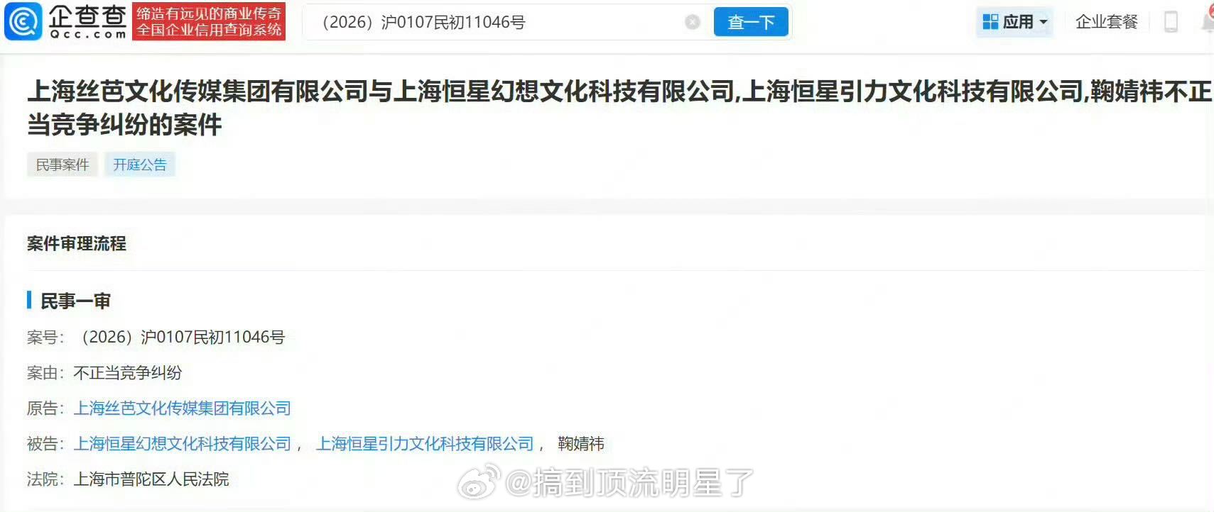 丝芭起诉鞠婧祎不正当竞争丝芭起诉了恒星和鞠婧祎不正当竞争，以后就说过很多次了，鞠
