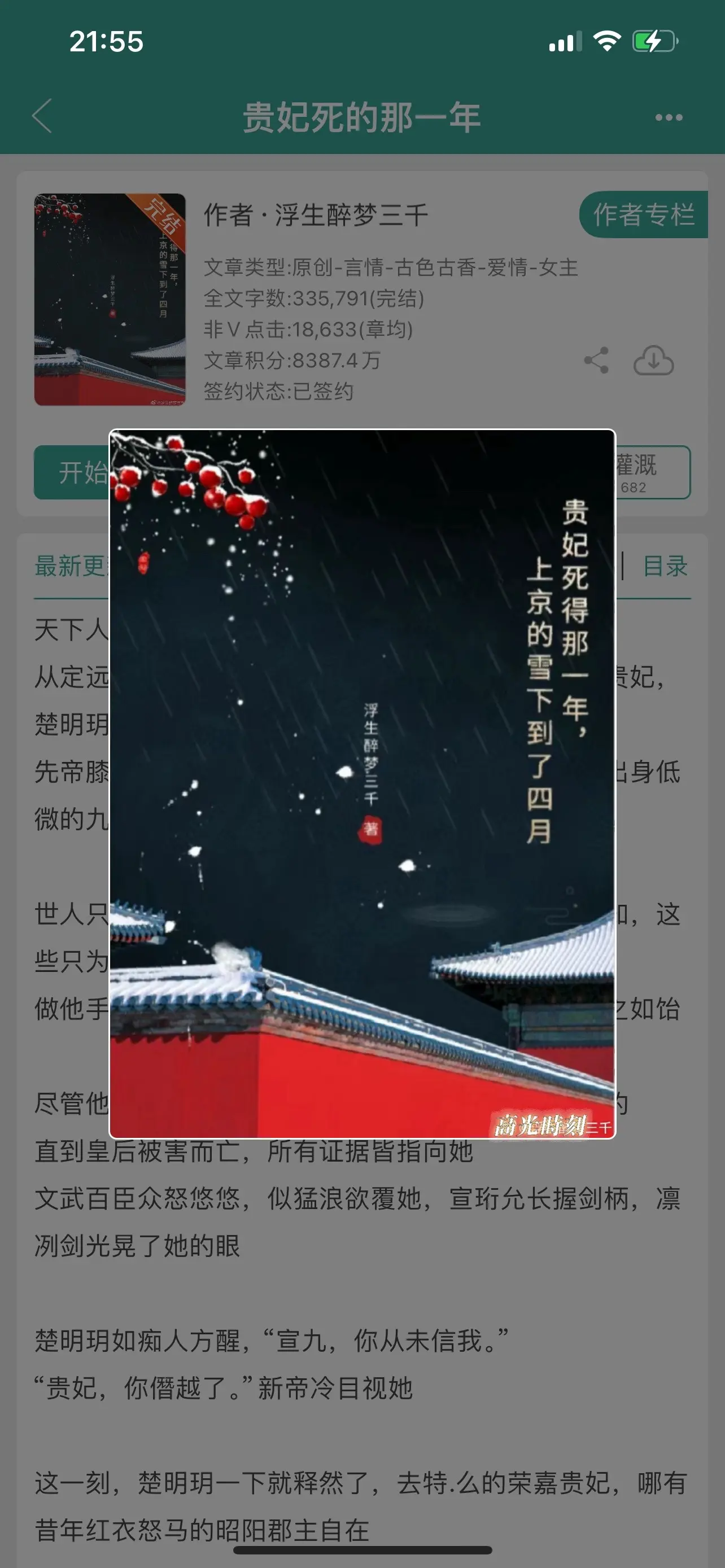 贵妃死的那一年。火葬场，“贵妃死的那一年，上京的雪下到了四月