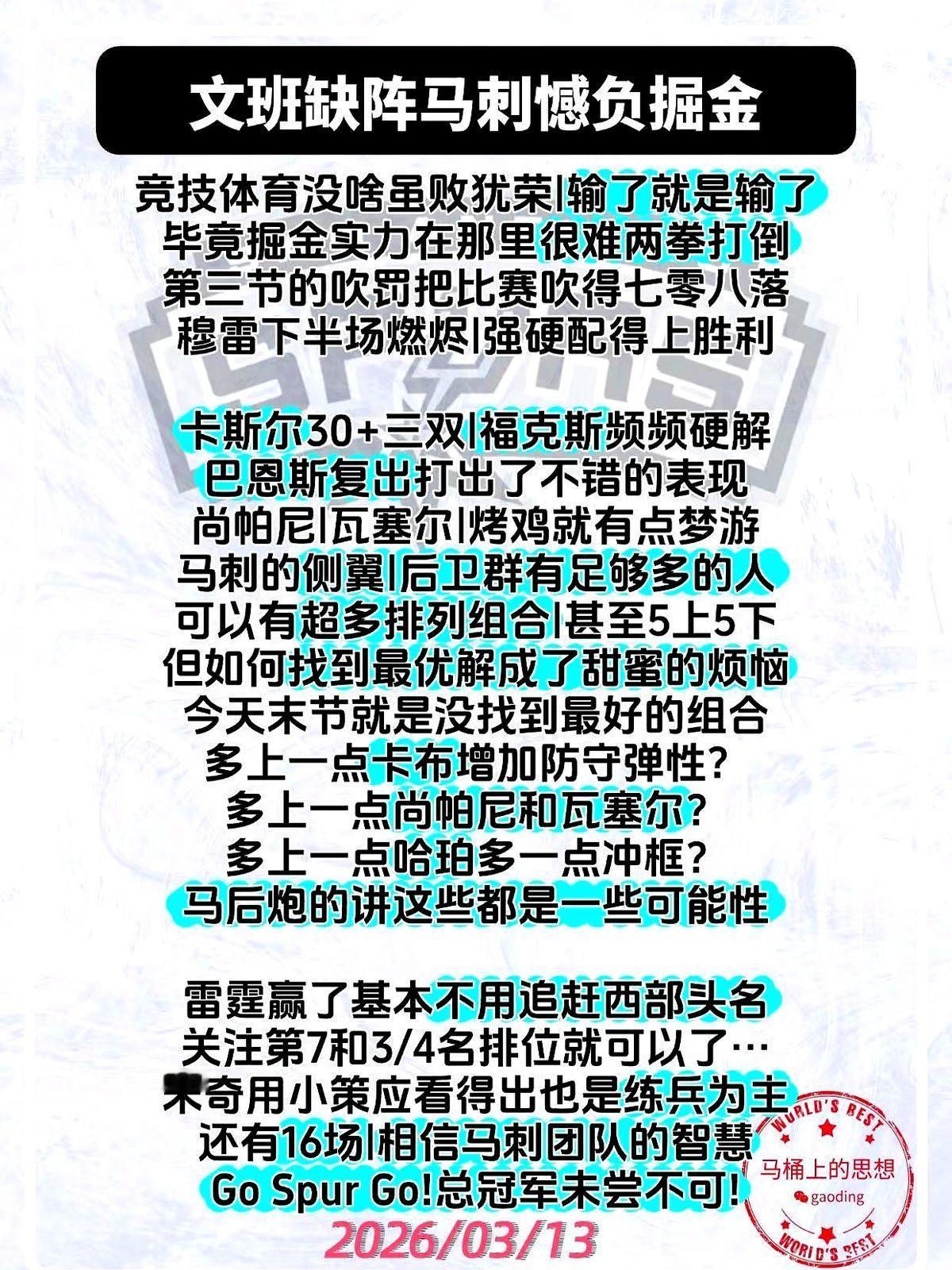 谁能想到，马刺本赛季领先20分后21胜0负的金身，就这么破了。

文班亚马因脚踝