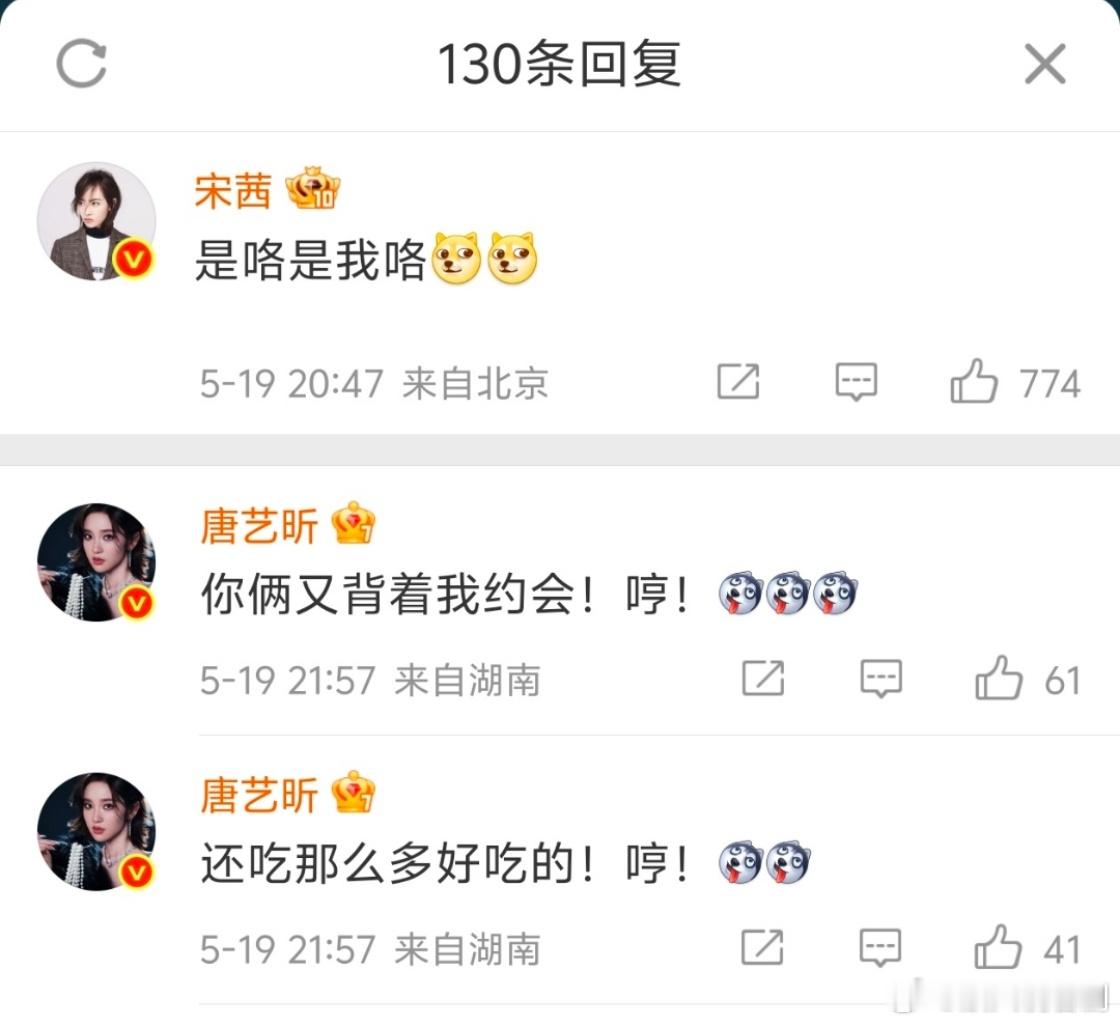 唐艺昕吃宋茜张佳宁的醋啦 “你俩又背着我约会”“还吃那么多好吃的”哈哈哈唐艺昕咋
