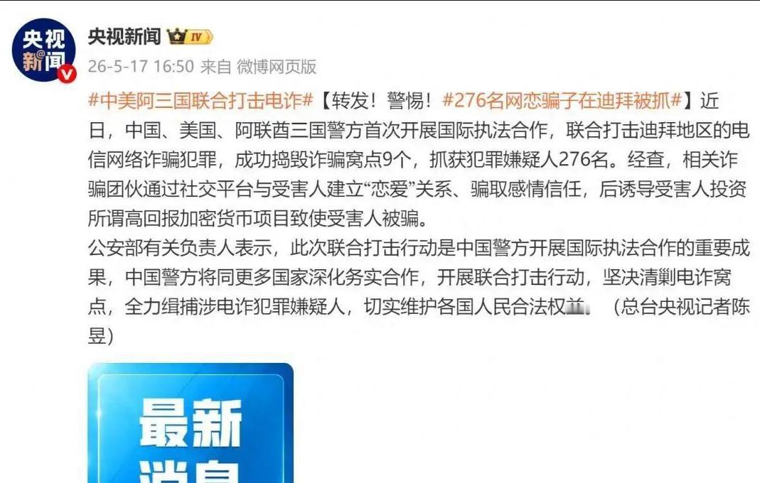 276人当场落网，中美阿三国警方联手出击，一口气捣毁迪拜9个电诈窝点，谁能想到，