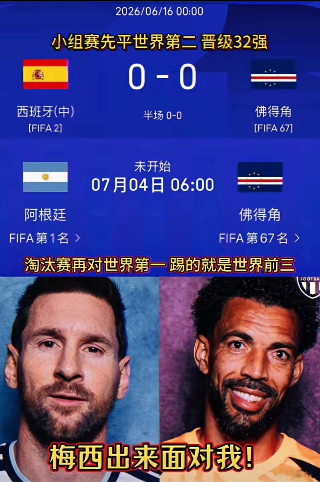 阿根廷vs佛得角阿根廷又创造历史佛得角门将 封神 这场阿根廷可谓惨胜，暴露出了几