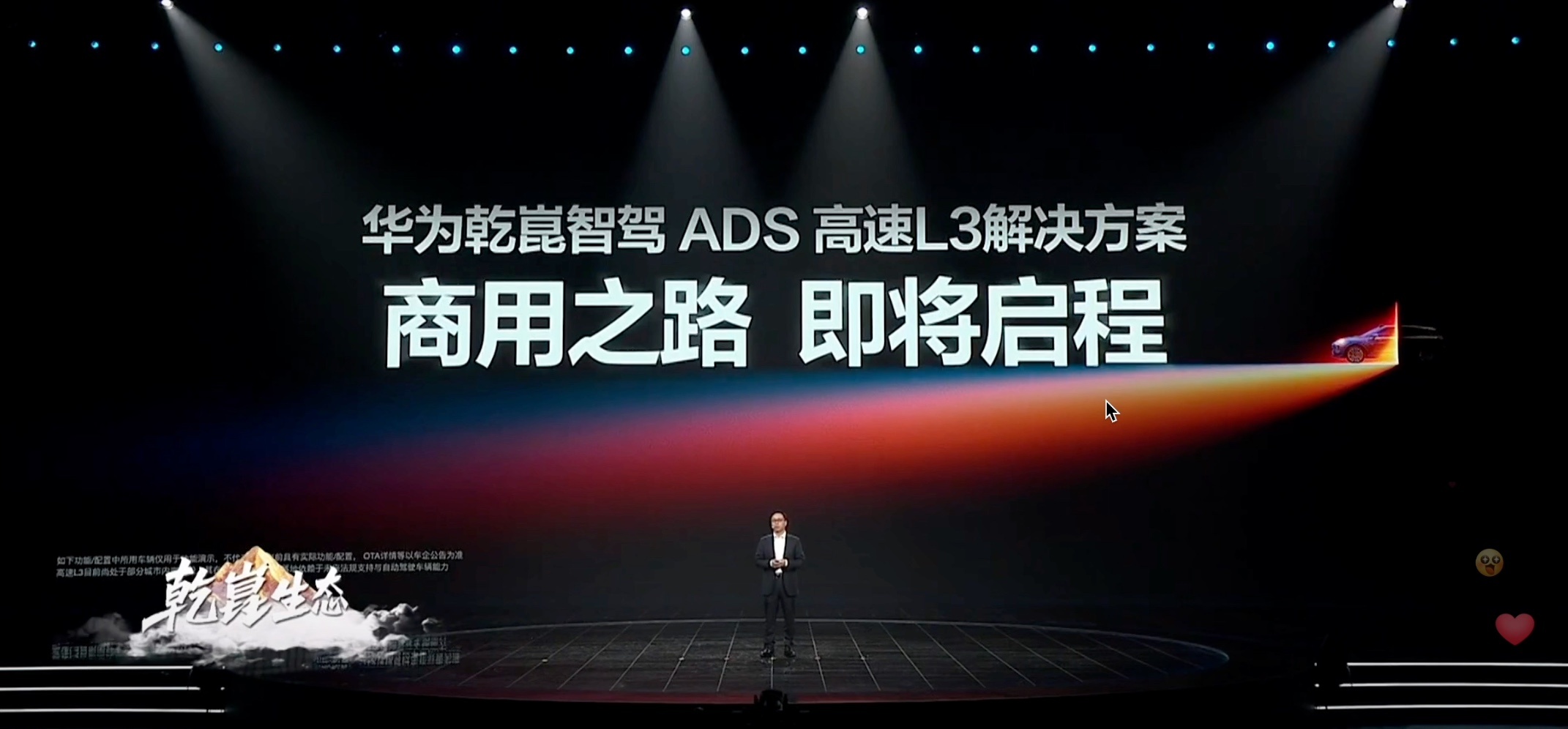 真的，现在也就是华为，敢这么高调的讲L3。    