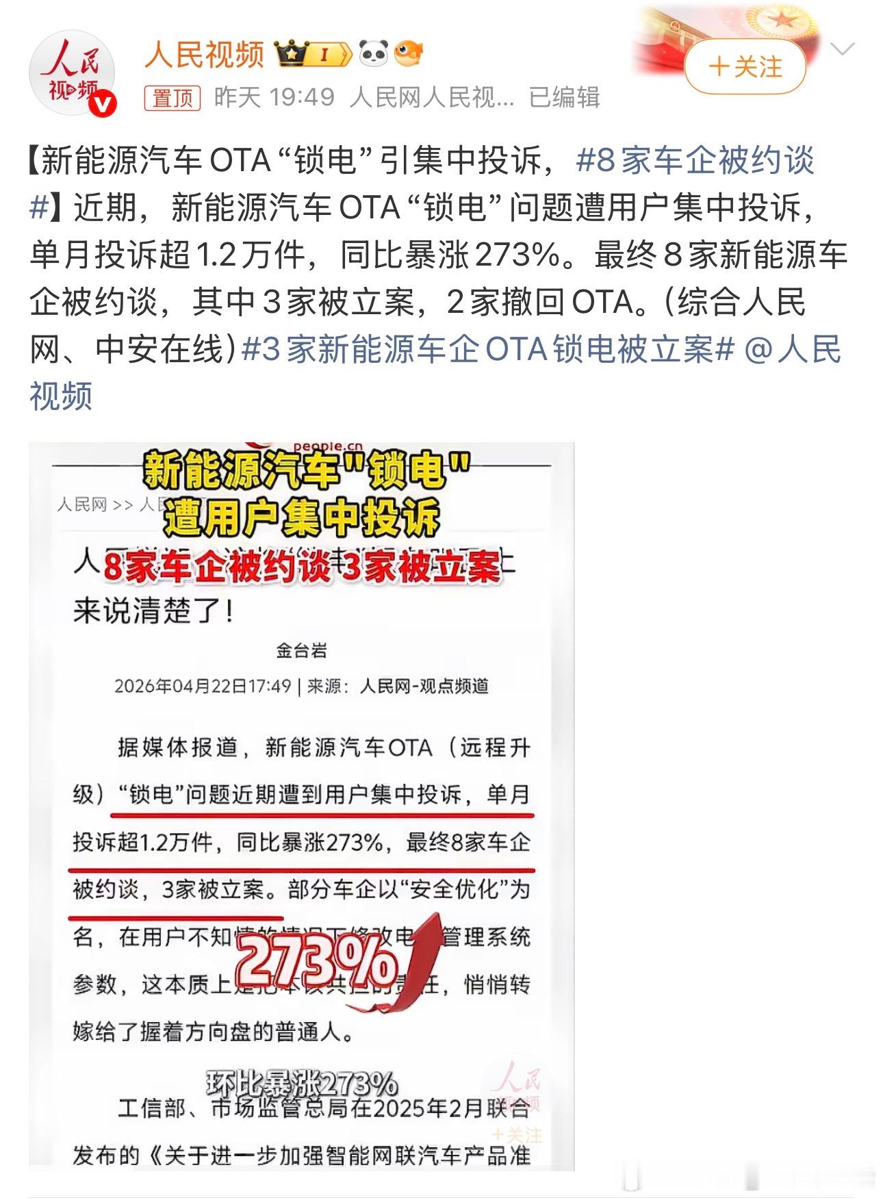 8家车企被约谈这个不应该吧，是不是怕电池🔋衰减太快？但是当初承诺的终身质保，现