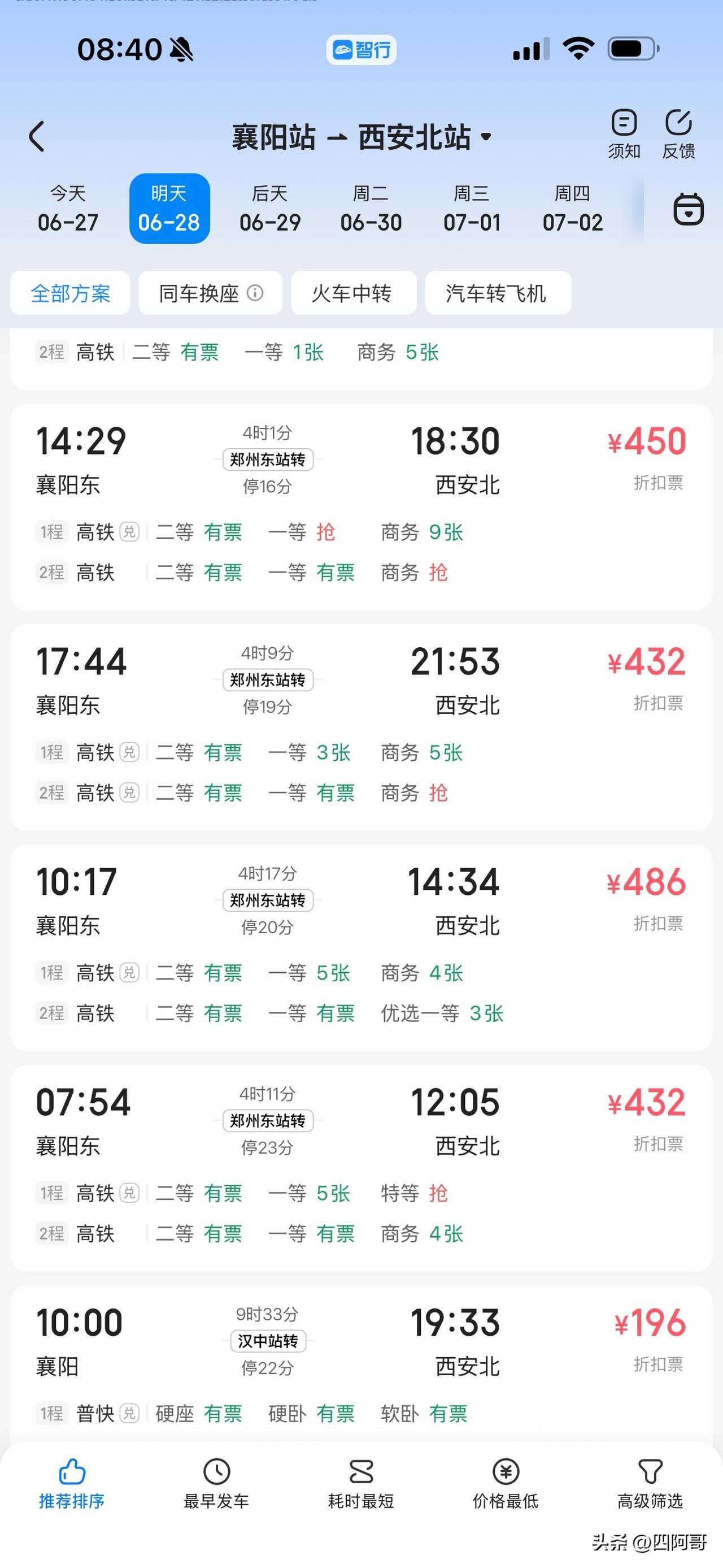 西十高铁通车前后对比！襄阳去西安票价差一倍，省时又省钱

家住襄阳，经常往返西安