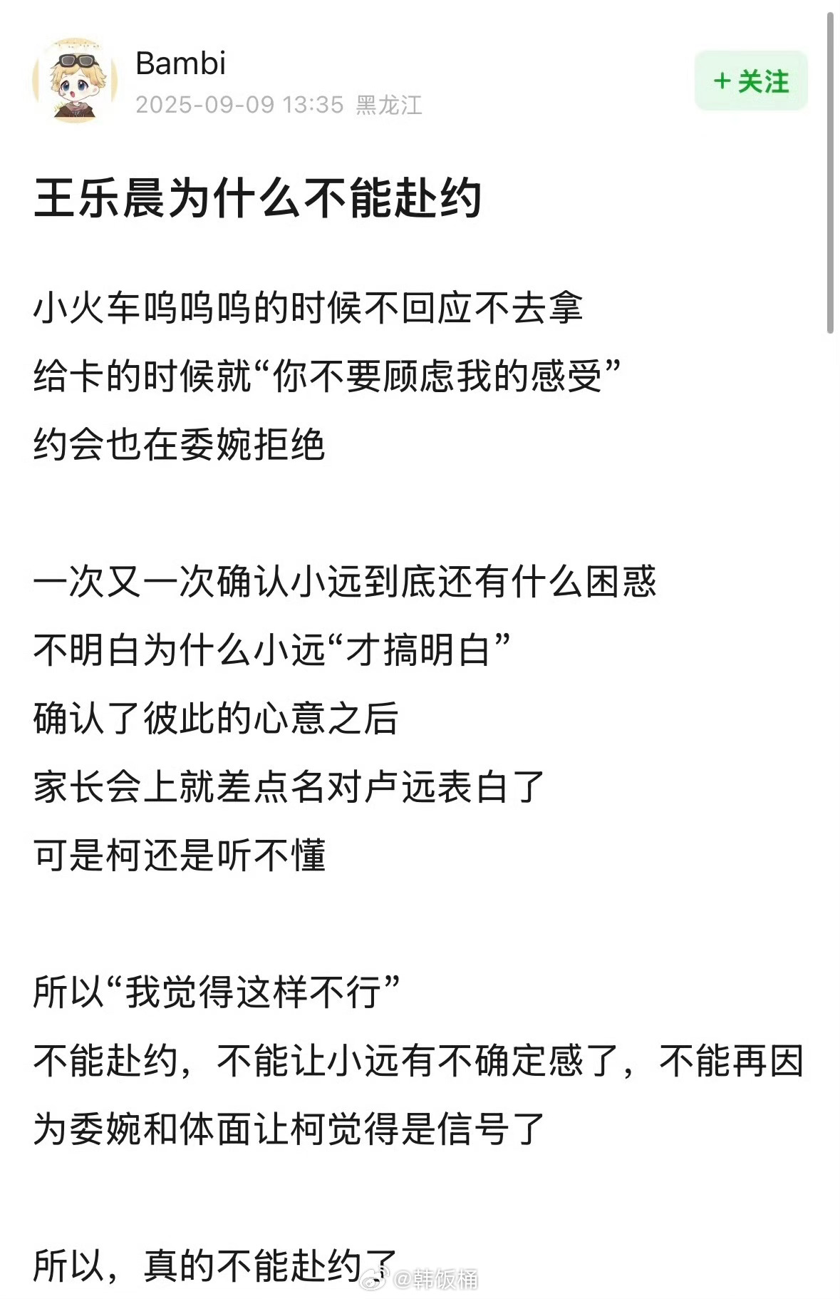柯爱林被王乐晨拒绝后爆哭就是不够心动不适合吧，多多已经够勇敢了，一直敲不开的门就