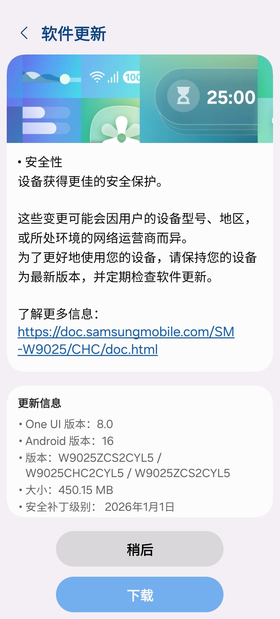 三星w25又更新了，咱也不知道又更新了啥。