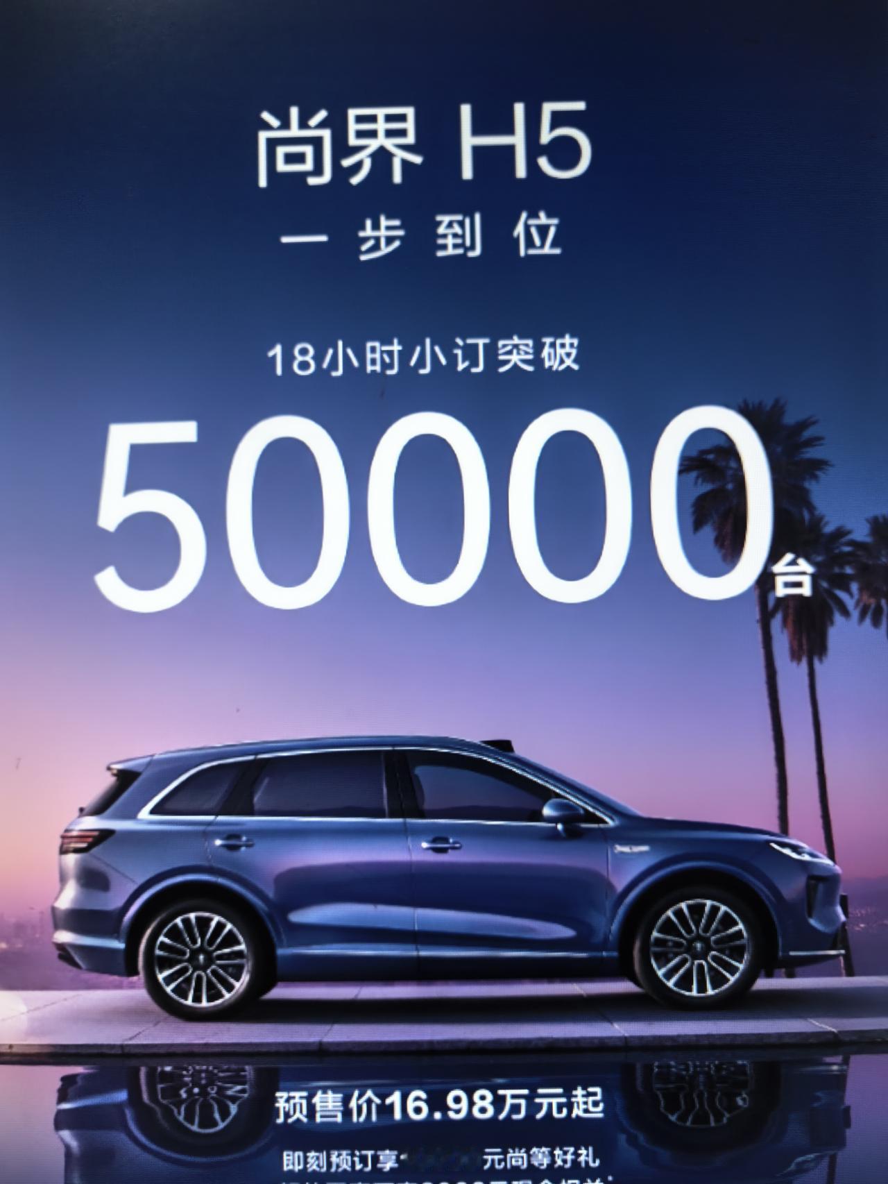 目前15～20万这个区间的中型SUV，主要还是以油车为主，尚界H5大概率要为新能