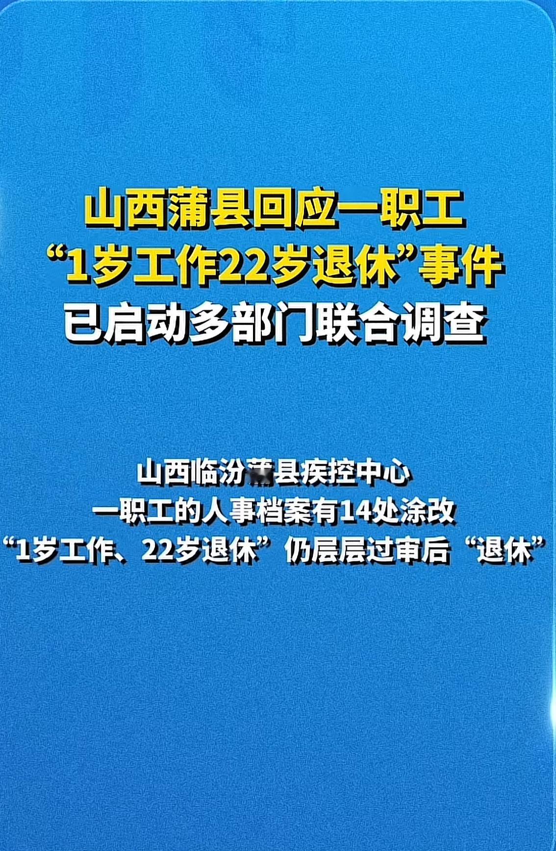 “1岁工作、22岁退休”。
这样离谱、荒诞的剧情背后的，隐藏着有什么惊天黑幕呢？