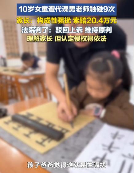 “这位父亲过于敏感了！”广东广州，10岁女孩参加书法培训班期间，男老师触碰女孩的