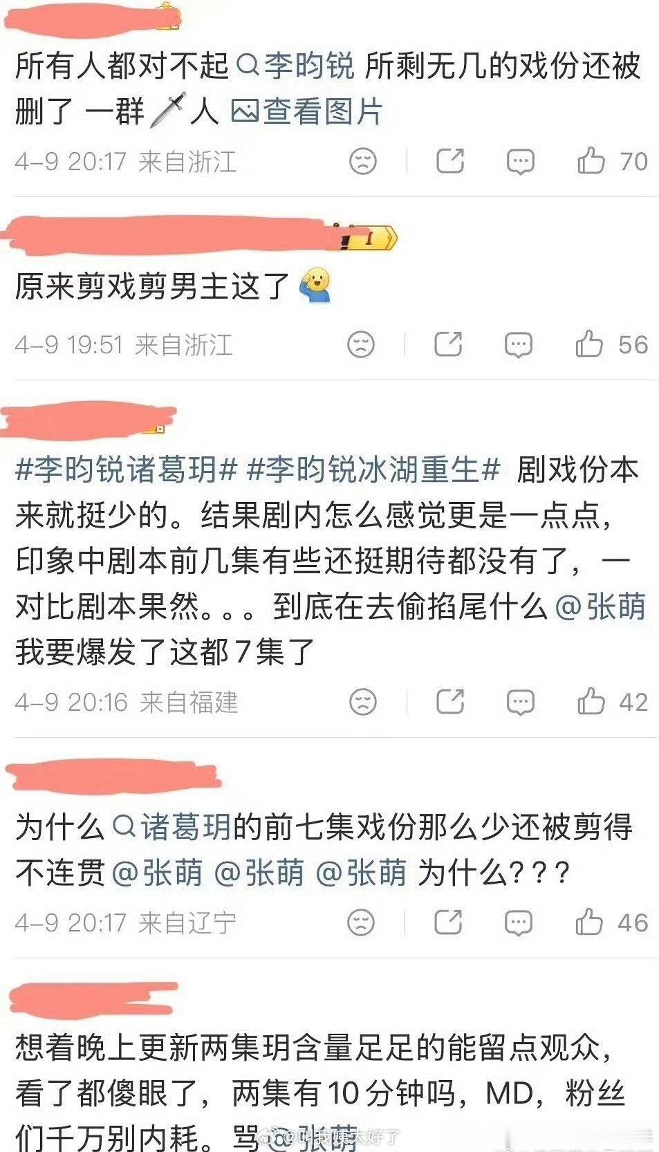 李昀锐家觉得冰湖重生男主戏份太少了，正在找张萌要说法要我说，这剧拍的这么烂，戏份