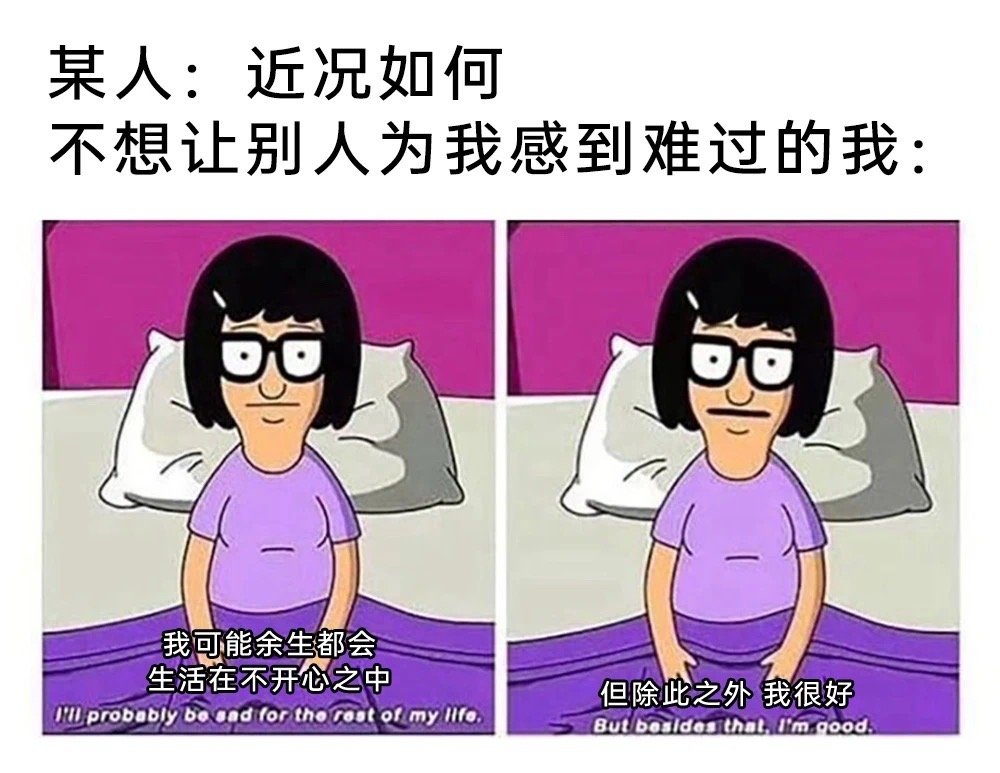 我还好 ​​​