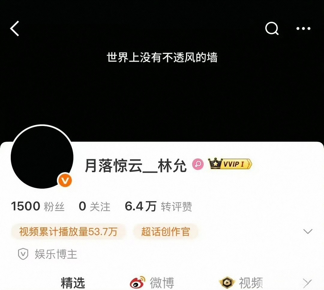 林允站姐注销账号，并配文世界上没有不透风的墙，引发网友热议疑似因为林允被爆有孩子