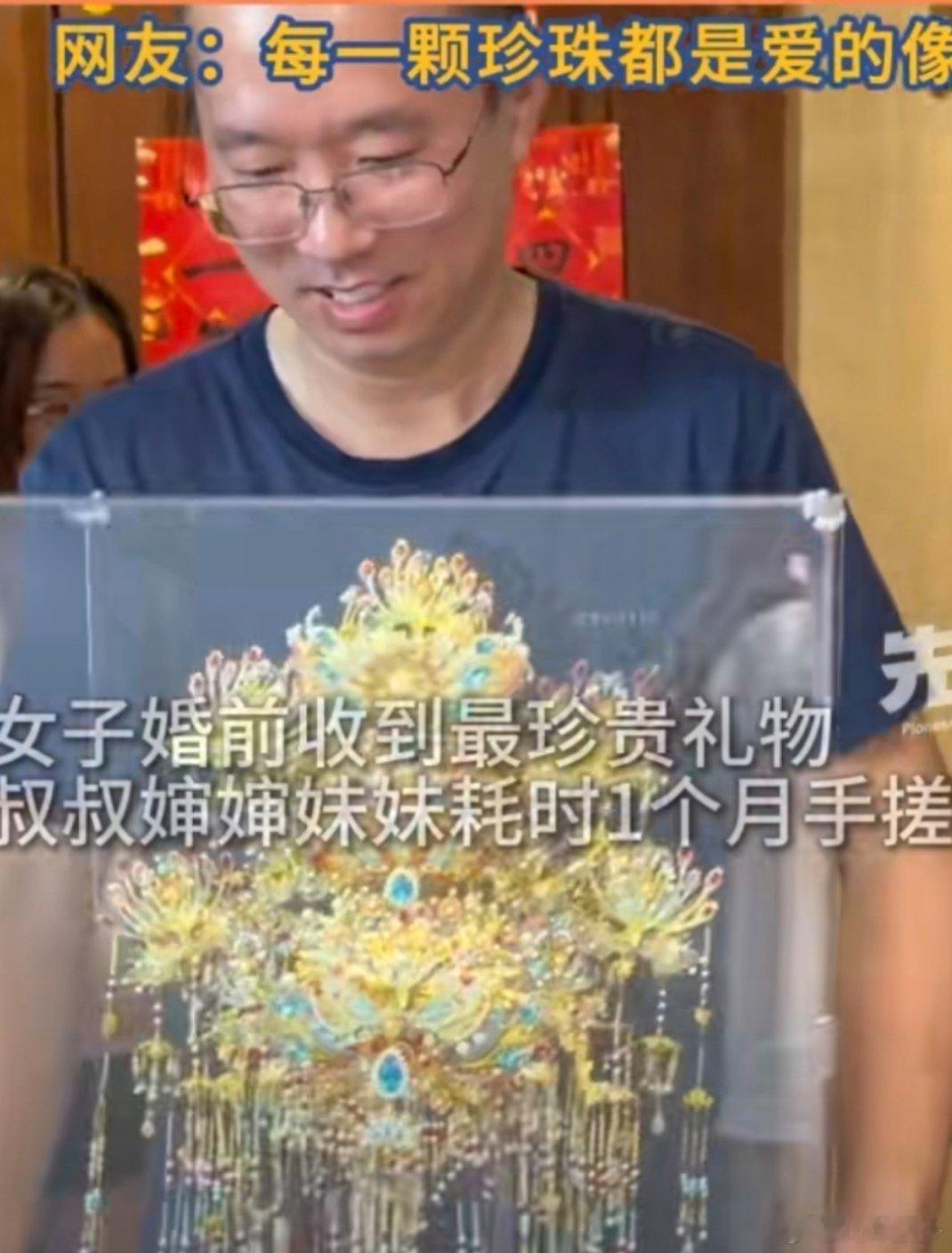 女子婚前收到家人手搓2斤凤冠泪崩女子回应家人用2509个零件做凤冠无锡徐女士婚期