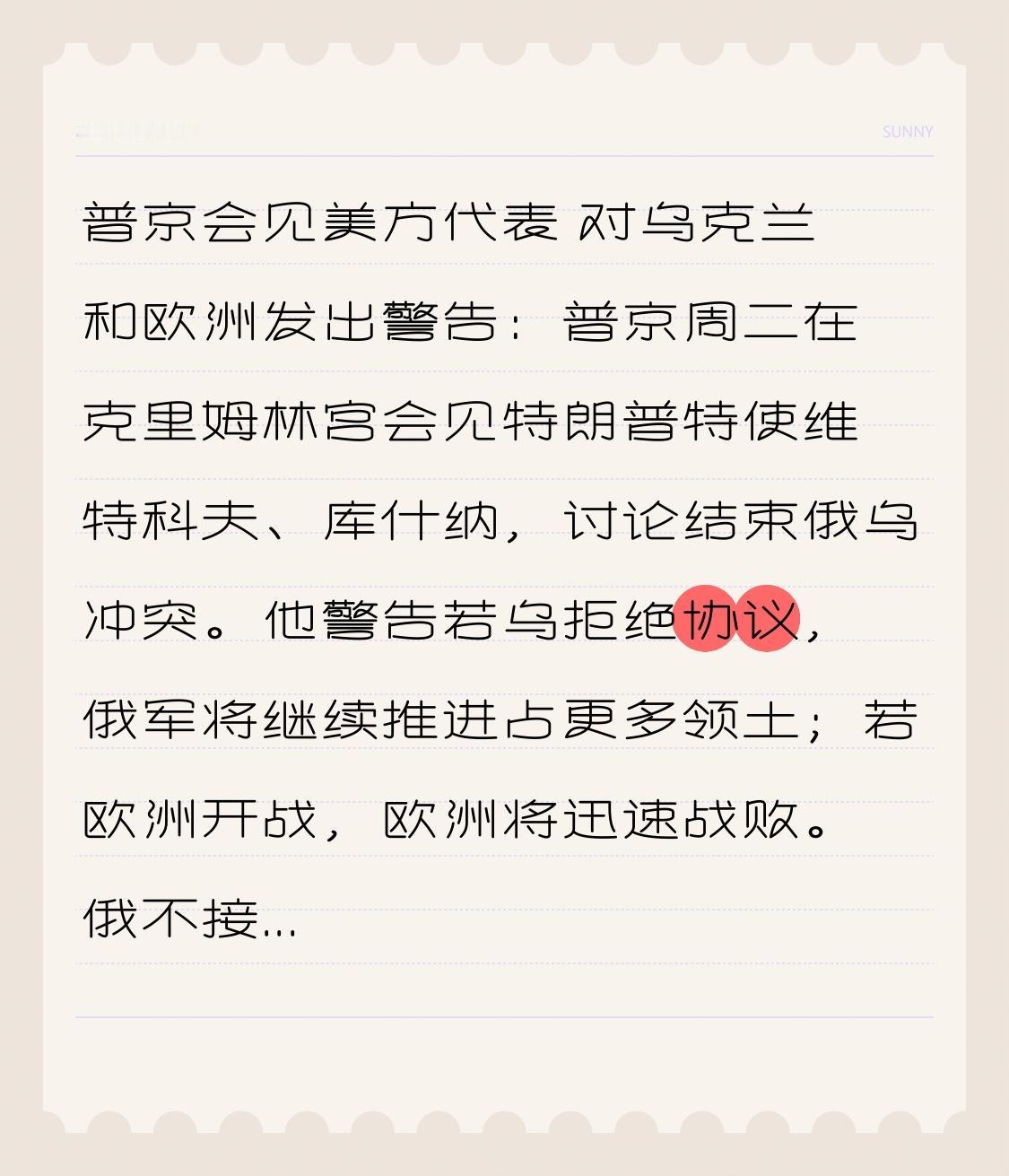  普京会见美方代表 对乌克兰和欧洲发出警告：普京周二在克里姆林宫会见特朗普特使维