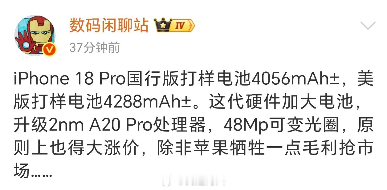 iPhone18Pro这个电池容量，可以肯定依然是续航尿崩。 