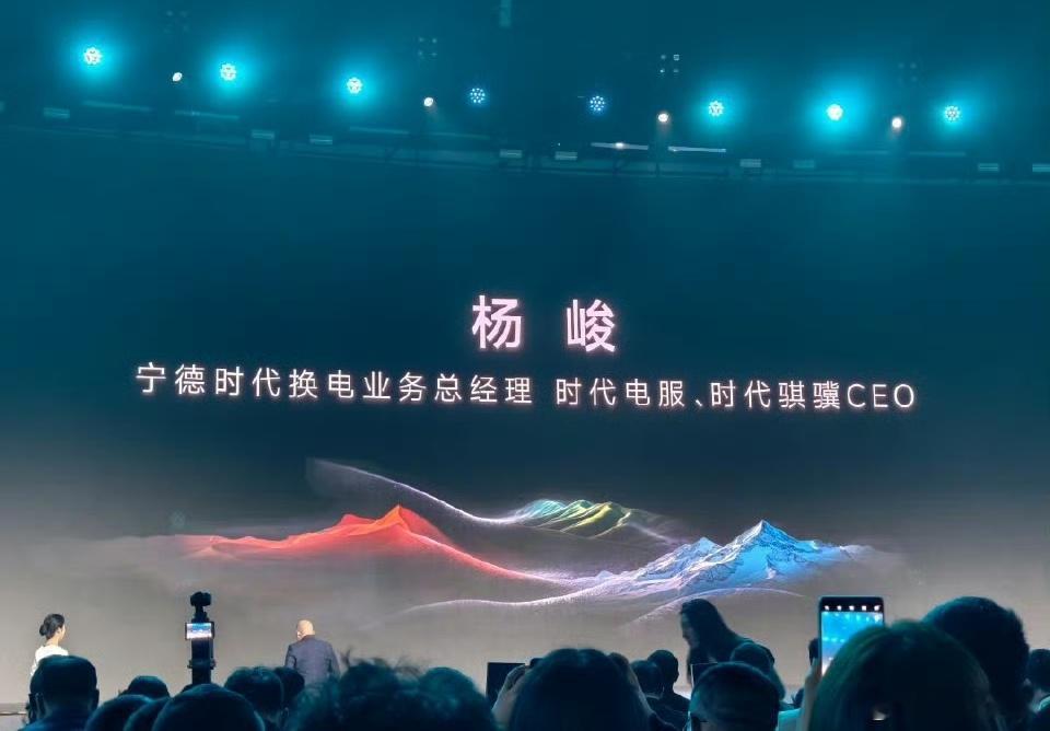 宁德时代换电业务总经理 & 时代电服、时代骐骥CEO杨峻介绍了宁德时代的换电布局
