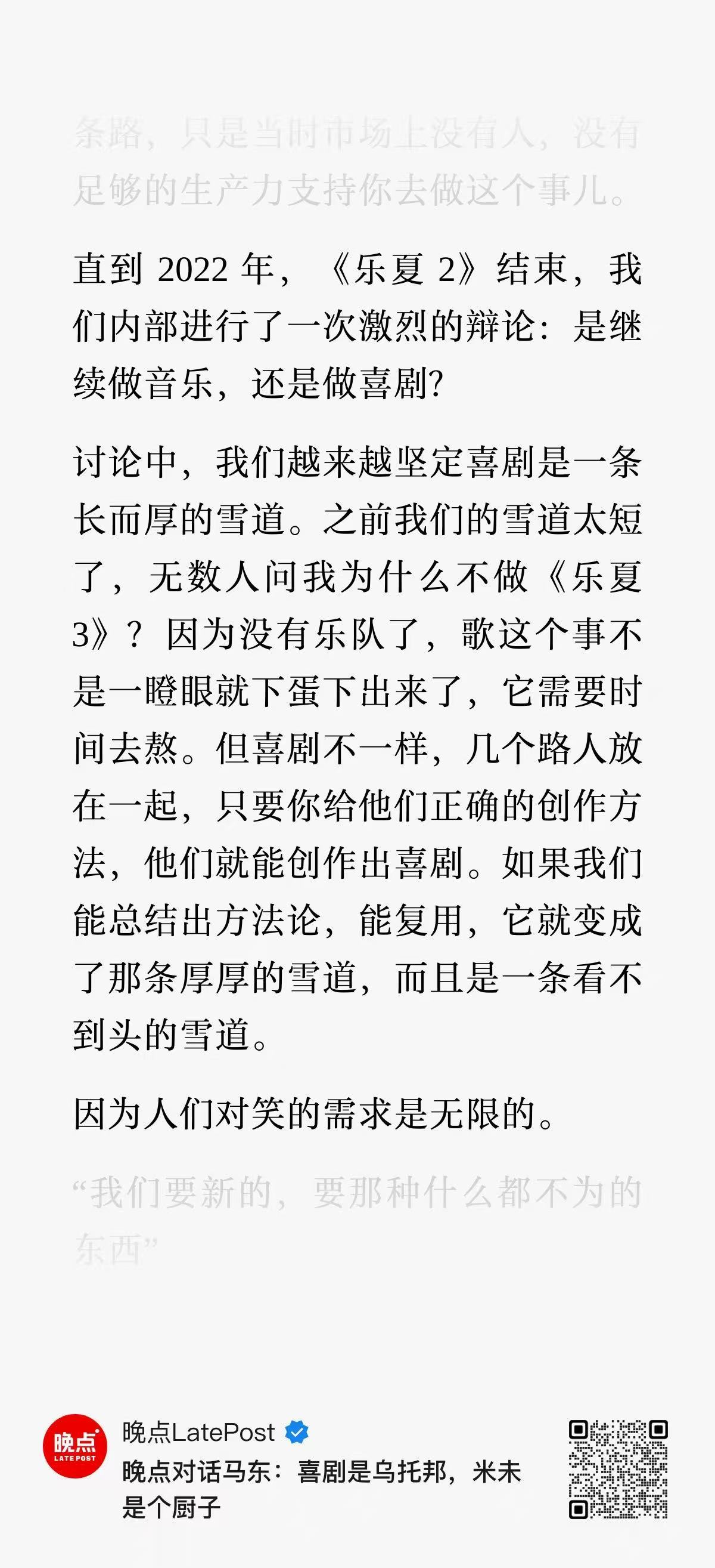 马东：为什么没有乐夏3了？因为没有乐队了，歌这个事不是一瞪眼就下蛋下出来了，它需
