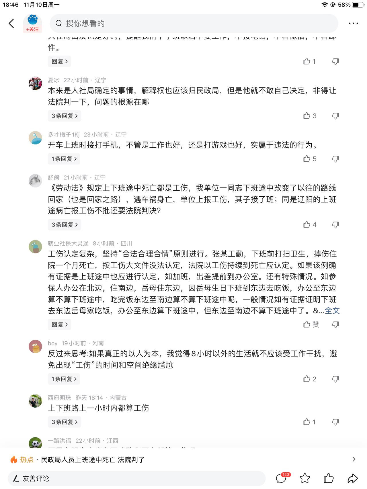 辽宁最近出了个事儿，民政的工作人员，上班途中心梗，不在了。人社局不认定为工伤。后