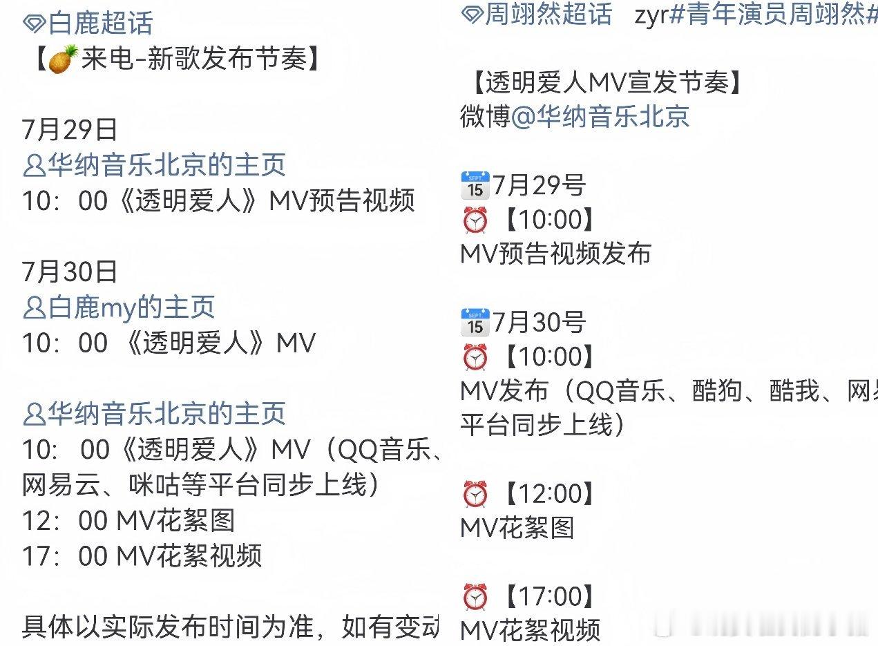 白鹿周翊然合作曲透明爱人来了