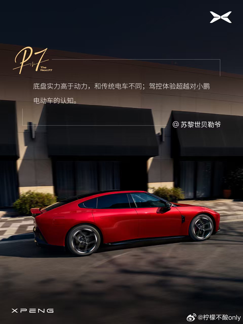 记得24年的p7i创新搭载了车手模式，一开启，天灵盖都起飞了，当时有很多其他品牌