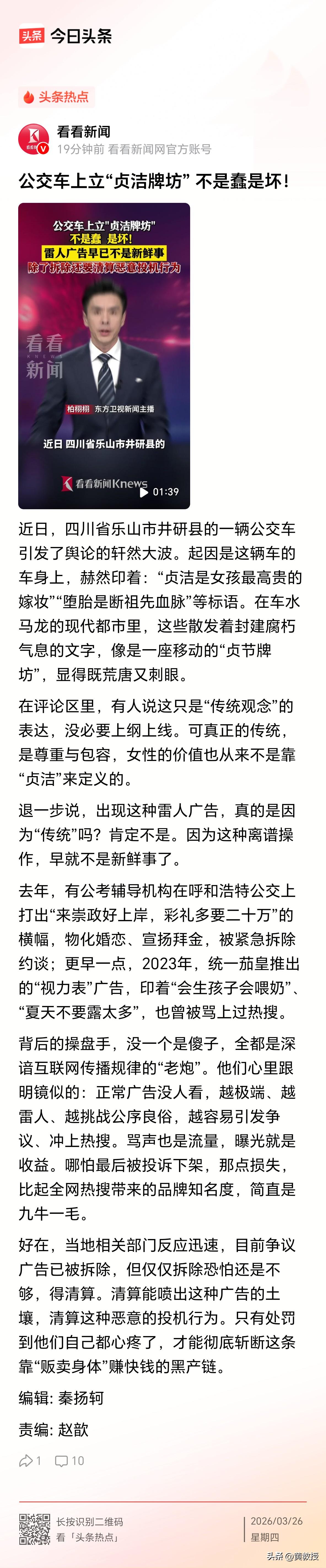 东方卫视官方账号看看新闻
怒斥
这一广告
虽然乌合之众很支持
庆幸的是主流媒体都